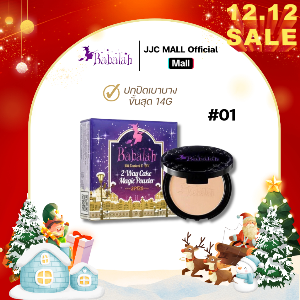 Babalah แป้งพัฟ คุมมัน ปกปิด บางเบา (ขนาด 14 กรัม) จาก JJC MALL Official