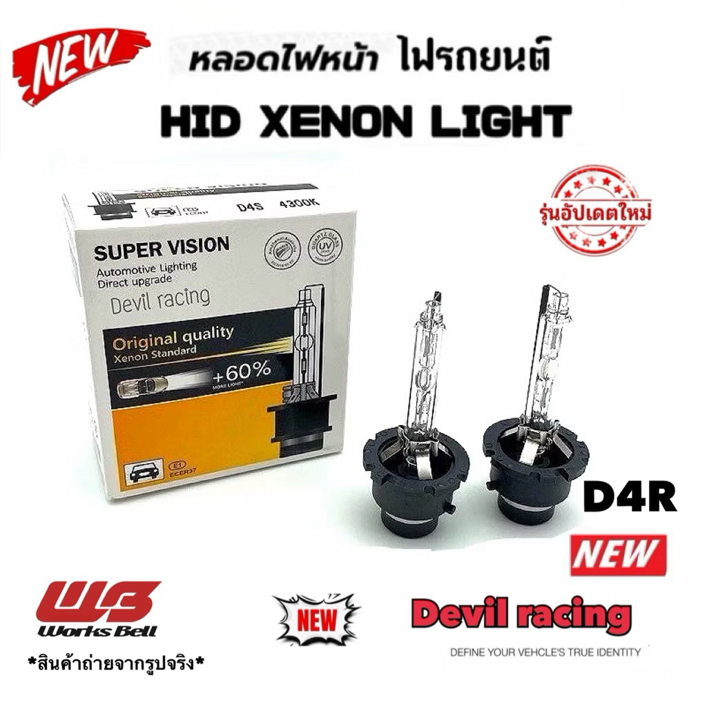 หลอดไฟหน้ารถ หลอดไฟหน้ารถยนต์ หลอดไฟ XENON D2R D2C D2S D1S D3S D4S D4R