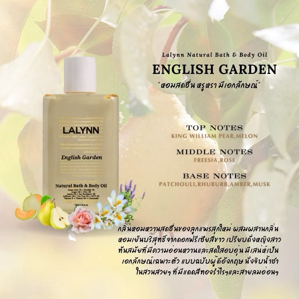 LALYNN บอดี้ออยล์ ตัวหอม แบ่งขายให้ทดลองใช้ ขนาด 10 ml/20 ml/30 ml กลิ่นหอมติดผิว ไม่เหนียวเหนอะนะวัตถุดิบจากธรรมชาติ ราคา ถูกที่สุด ดีลบีเคเค แกลเลอรีภาพที่ 7