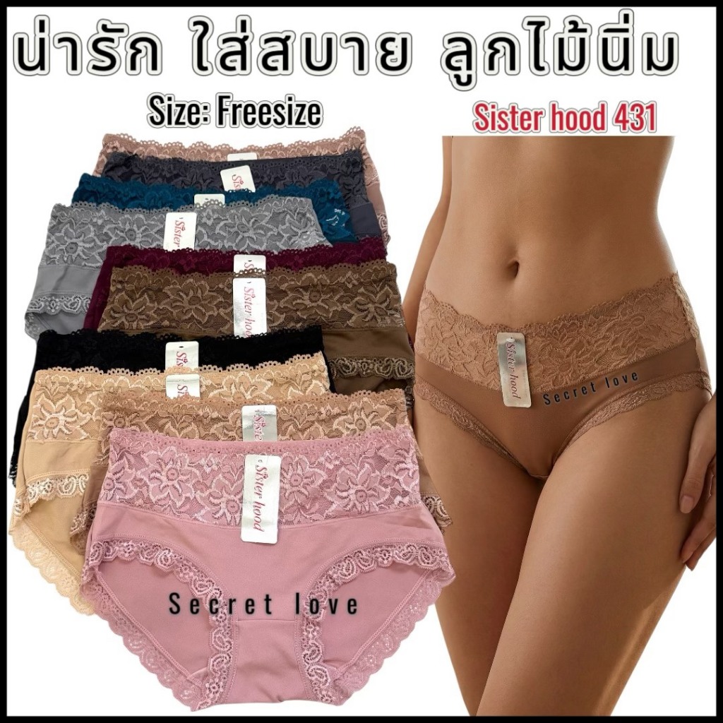 กางเกงในลูกไม้sister hood 431  ลูกไม้นิ่ม ทรงเต็มก้น ผ้าใส่สบายลูกไม้นิ่ม