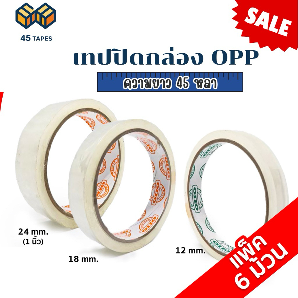 (แบบแพค) เทปใส 12มม. / 18มม. / 24มม. ความยาว 45 หลา