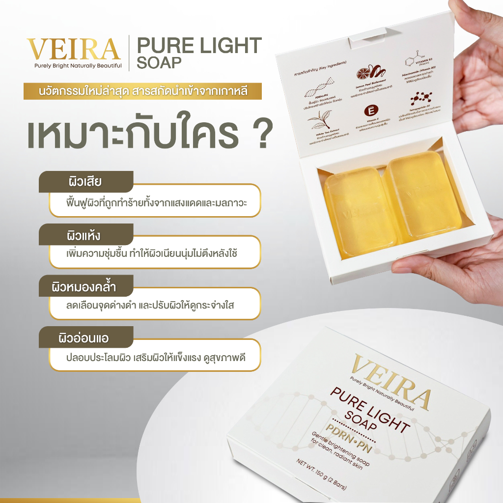 VEIRA PURE LIGHT SOAP สบู่ผิวใส PDRN+PN สบู่วิตามิน ช่วยให้ผิวดูกระจ่างใส เรียบเนียนอย่างเป็นธรรมชาติ (150g/2 ก้อน) - รูปที่ 4