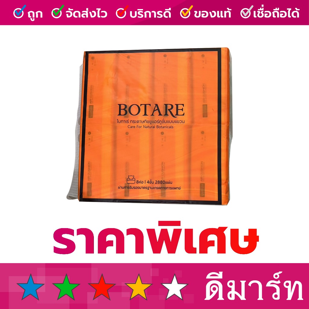 กระดาษเช็ดหน้า ทิชชู่ โบทาแร Botare ส้ม สดใส 360 แผ่น หนา 4 ชั้น (90ดึง) 8 ห่อ