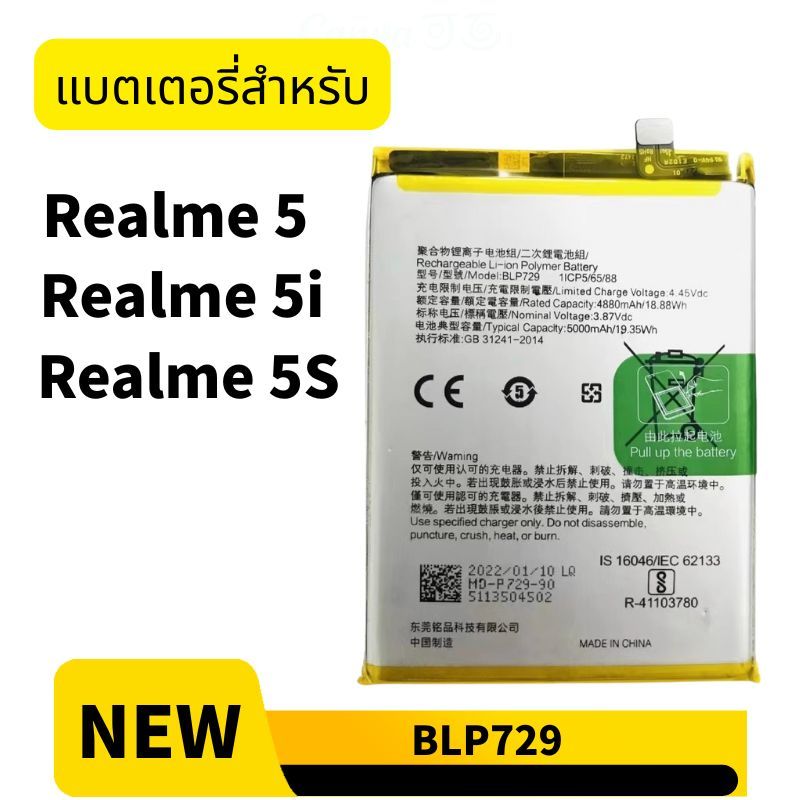 แบต REALME 5 5i 5s แบตเตอรี่ BLP729