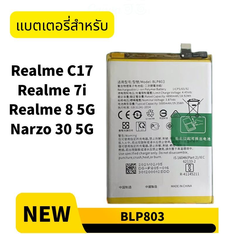 แบต Realme 8 5G แบตเตอรี่ realme 7i C17 Narzo 30 BLP803