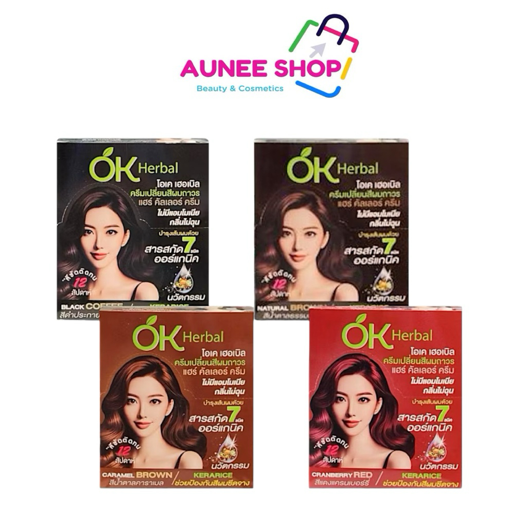OK Herbal โอเคเฮอร์เบิล ครีมเปลี่ยนสีผมถาวร [1 กล่อง/6 ซอง] สารสกัดออร์แกนิค ไม่มีแอมโมเนีย กลิ่นไม่ฉุน