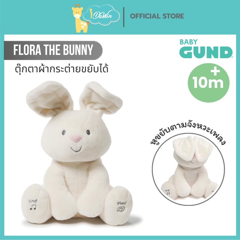 Gund ตุ๊กตาผ้ามีเสียง ตุ๊กตาผ้าเพนกวิน นกฮูก กระต่าย ลิง ช้าง มีเสียงพูด เสียงดนตรีเพราะ