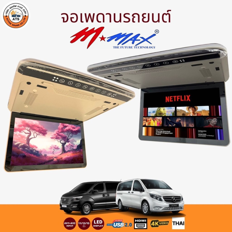 จอเพดานMmax จอเพดานรถยนต์ขนาด 10.2นิ้ว 12.1นิ้ว 13.3นิ้ว 15.6นิ้ว 17นิ้ว จอภาพ จอเพดานติดรถยนต์ วิทย