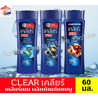 Clear Men เคลียร์ เมน แชมพูขจัดรังแค แบบขวด ขนาด 60 มล.