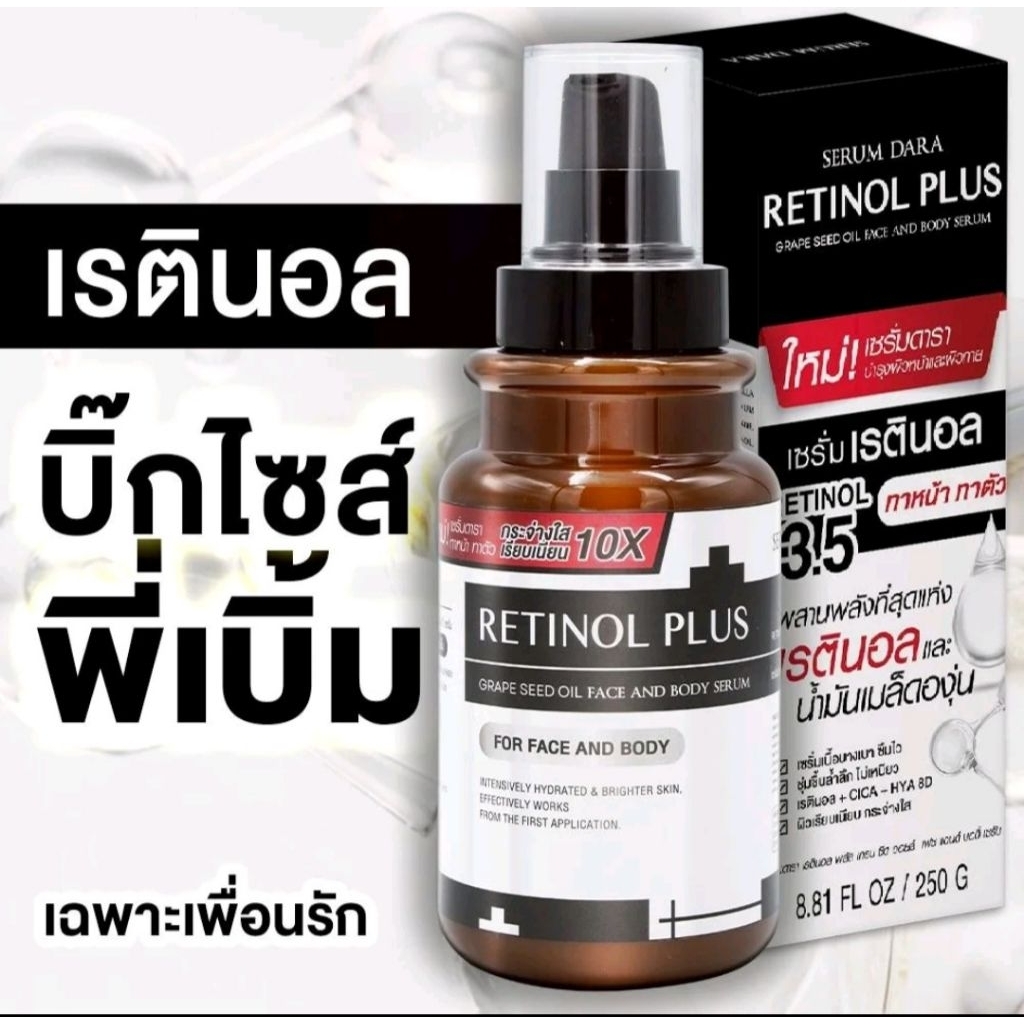 Serum Dara Retinol plus 3.5 ทาหน้า ทาตัว 250g.