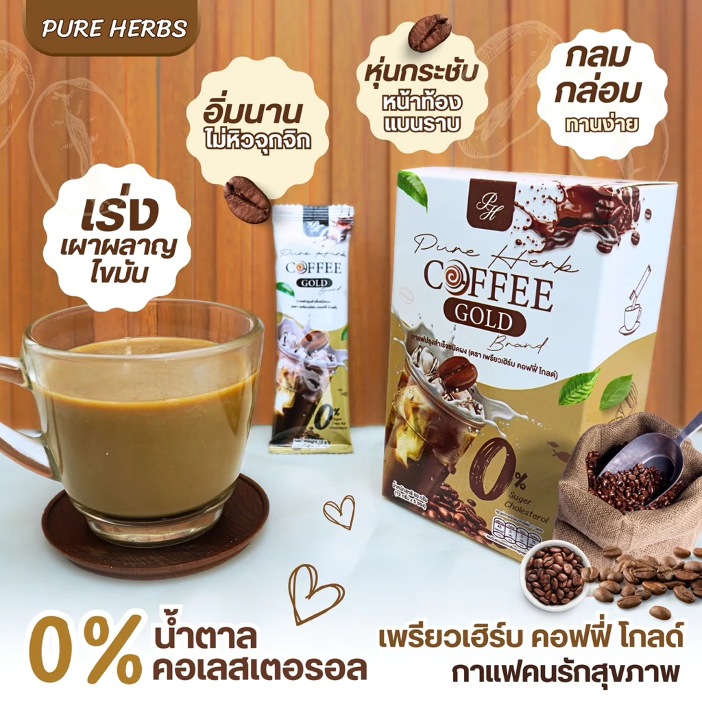 Pure Herb Coffee Gold กาแฟคอฟฟี่โกลด์ กาแฟคุมหิว อิ่มนาน 0% น้ำตาล/คอเลสเตอรอล ใยอาหารสูง ( 5 ซอง ) thumbnail 6