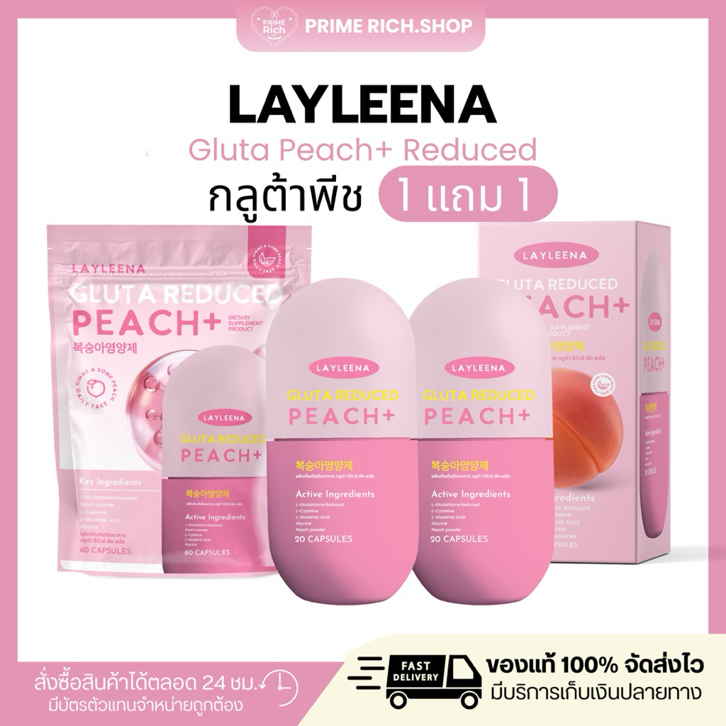 [พร้อมส่ง+ส่งฟรี🎀]Layleena กลูต้าพีช วิตามินเกาหลี กลูต้า ผิวขาวกระจ่างใส ลดสิวรอยสิว