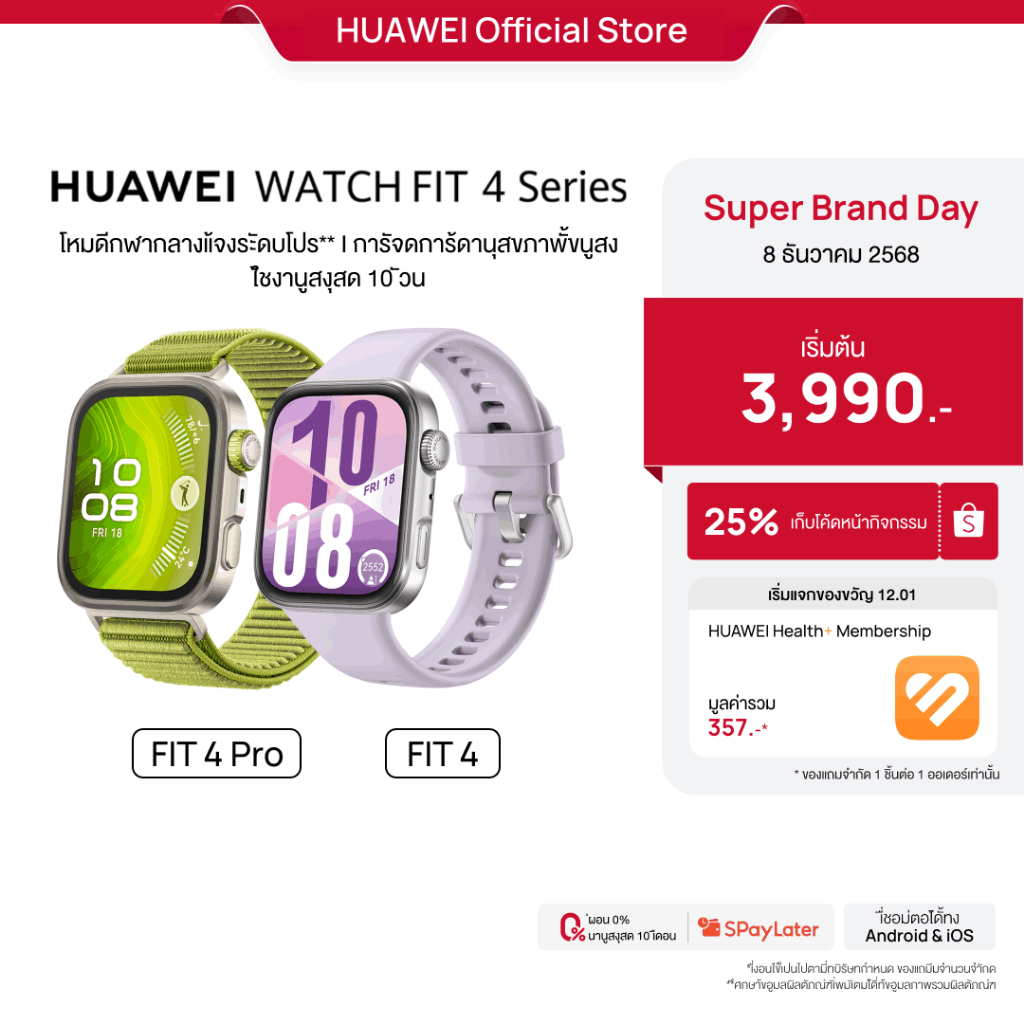 [12.08 0.00 - 01.59 SBD | ราคาต่ำสุด 3,310.-* | โค้ดลด25%] HUAWEI WATCH FIT 4 Se