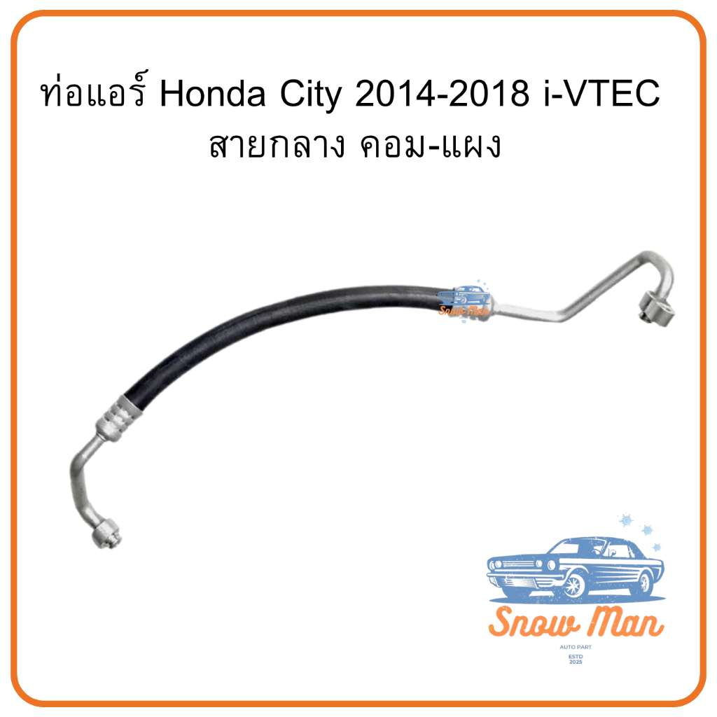 ท่อแอร์ Honda City 2014-2018 i-VTEC | สายกลาง คอม-แผง สายแอร์ สายแป๊ป ท่อน้ำยาแอร์รถยนต์ CITY