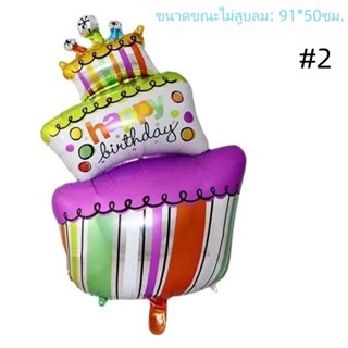 ลูกโป่งฟอยล์เค้กวันเกิด ลูกโป่งวันเกิด ลูกโป่งฟอยล์