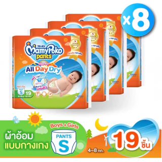 ผ้าอ้อมเด็กแบบกางเกง มามี่โพโค แพ้นส์ แฮปปี้ออร์เดย์ดราย (แพ็ค4หรือแพ็ค8ห่อ)(1ชุด)