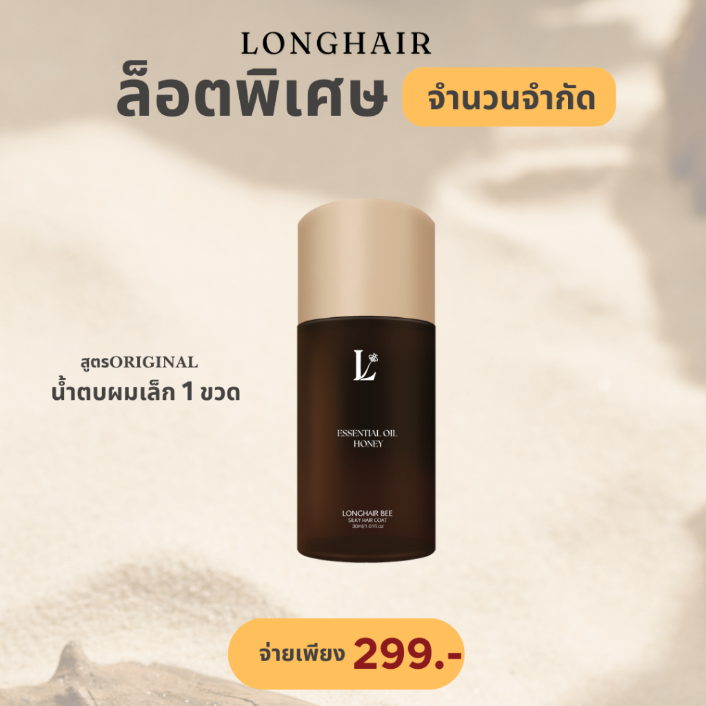 น้ำตบผมสูตรออริจินอล ขนาด 30 ML  (พร้อมส่ง)
