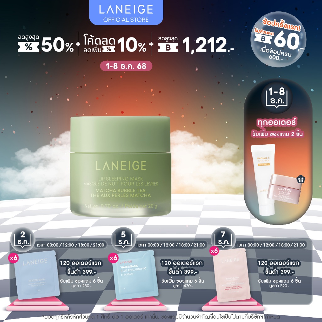 Laneige Lip Sleeping Mask Matcha Bubble Tea 20g
