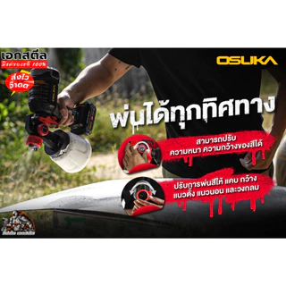 [ถูกสุด] OSUKA กาพ่นสีไร้สาย OCSG776 น้ำหนักเบา พ่นเรียบ แบตอึด ปืนสี พ่นสี ไร้สาย แปรงถ่าน ประกัน1+1 ปี เอกสตีล