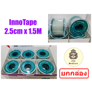 (ยกกล่อง) InnoTape Silicone Tape 2.5cm x 1.5M ซิลิโคนเทปสำหรับผู้แพ้วัสดุแต่งแพ้ทุกชนิด (ยกกล่อง)