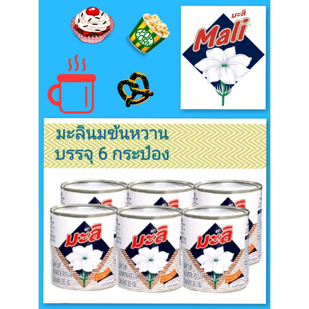 มะลิ นมข้นหวาน บรรจุ 6 กระป๋อง