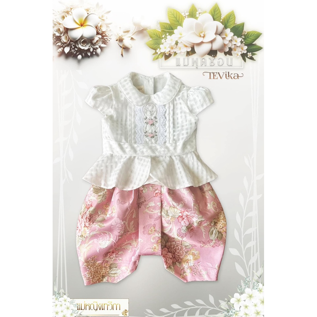 ชุดไทย เทวิกา tevika / แม่หญิงเทวิกา/แม่พุดซ้อน โจงชมพูไซด์90 new
