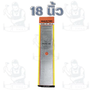 MARTEC ใบมีดตัดหญ้า ปังตอ ขนาด 12" 14" 16" 18" ใบมีดคมและแข็งแรง สามารถตัดหญ้าได้อย่างรวดเร็วและง่ายดาย พร้อมส่ง