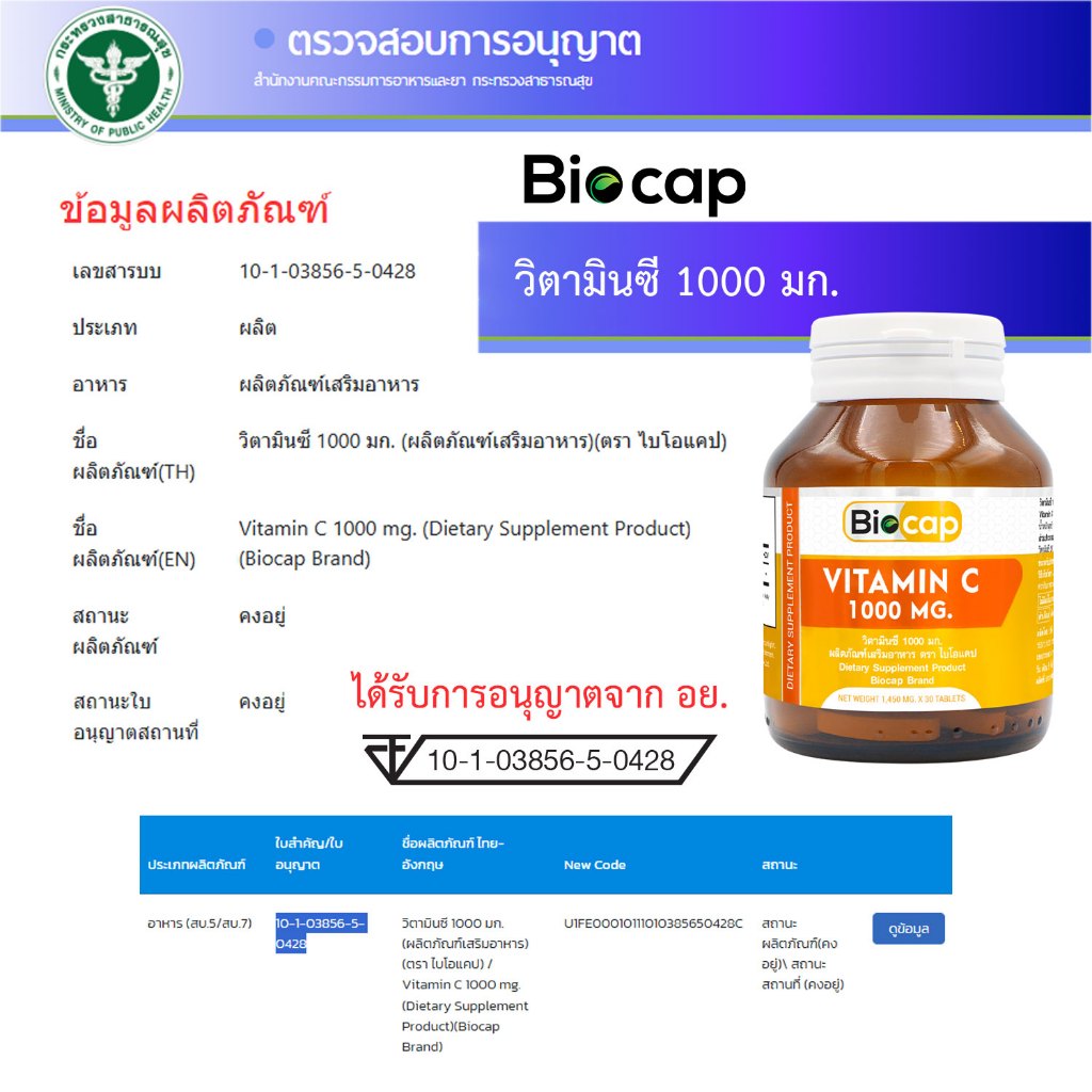 วิตามินซี 1000 มก. ไบโอแคป x 1 ขวด Vitamin C 1000 mg. Biocap วิตามินซี1000 Vitamin C วิตซี VitC วิตซี1000 VitC1000mg. - รูปที่ 5