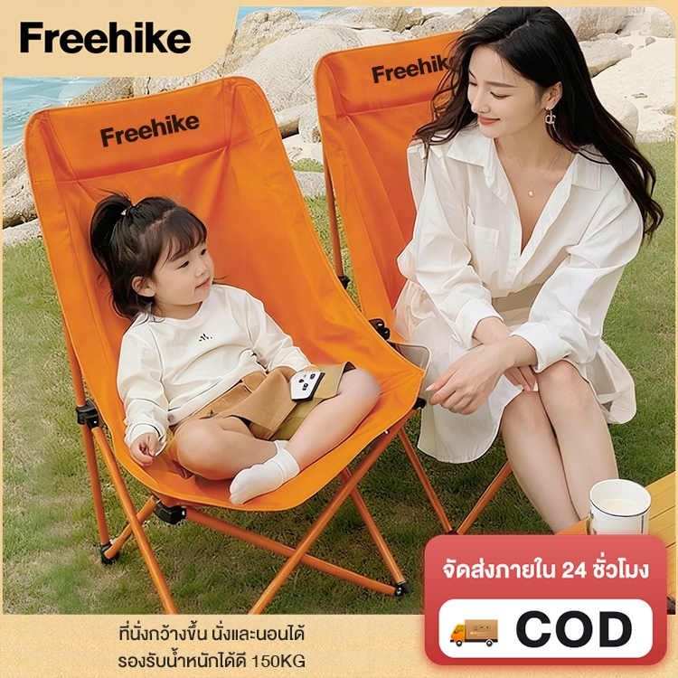 Freehike เก้าอี้แคมป์ปิ้ง เก้าอี้สนามพับได้ พกพา เดินป่า เก้าอี้เอนหลัง รับน้ำหนักได้300kg
