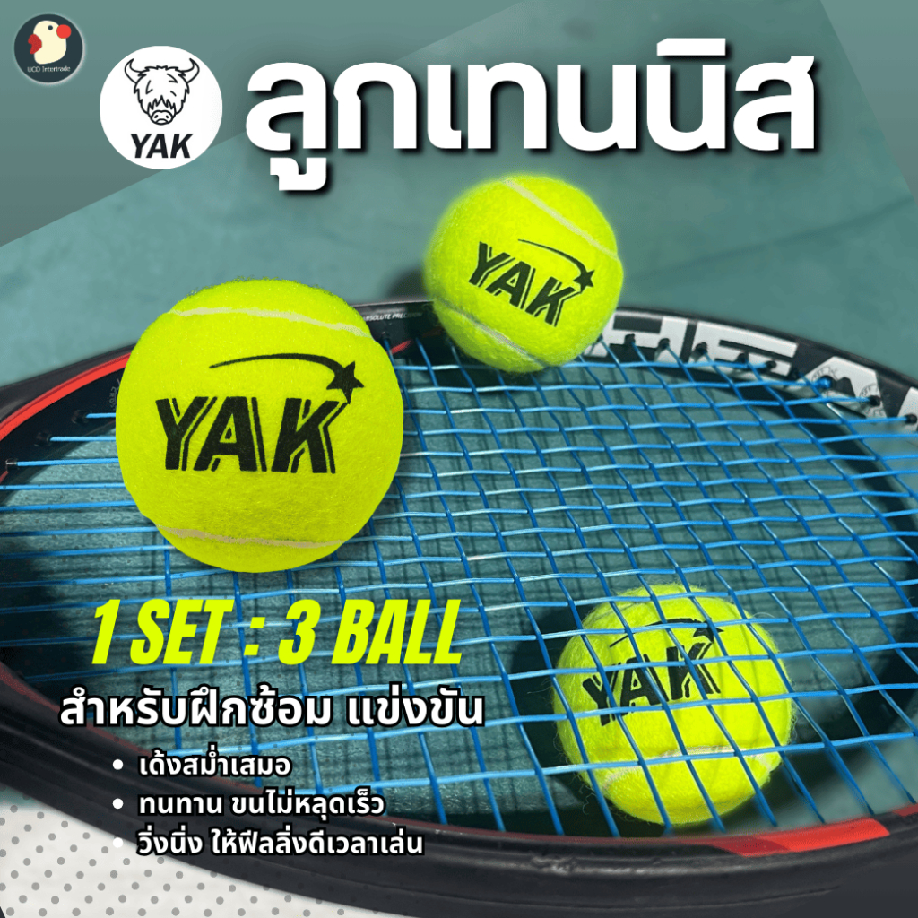 *3ลูก* เทนนิส ลูกเทนนิส Tennis ball แพ็ค3ลูก YAK แบรนด์ดัง เกรดแข่ง/ฝึกซ้อม เด้งดี ใช้นาน ขนไม่หลุด