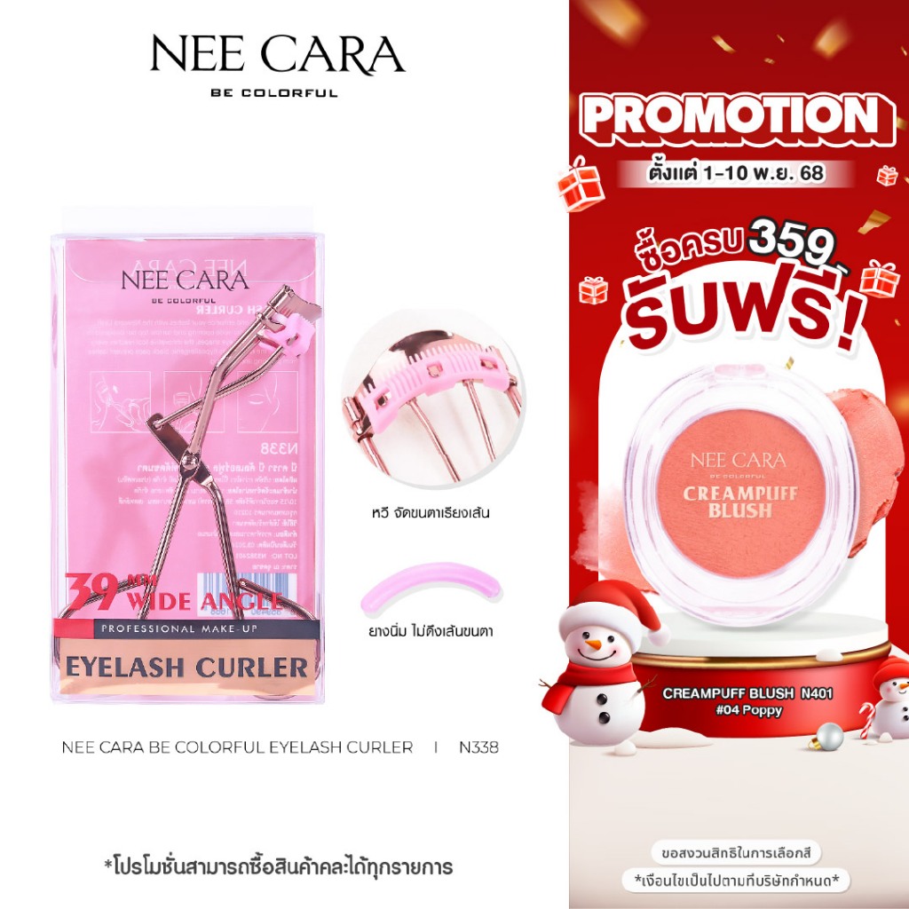 NEE CARA | N338 ที่ดัดขนตา EYELASH CURLER