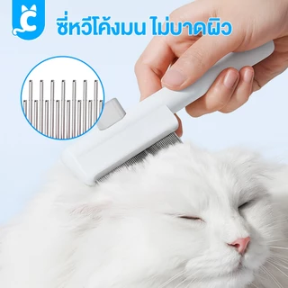[ส่งฟรี🇹🇭] CleverPet หวีแปรงขนสัตว์เลี้ยง สางเห็บ หมัด สางปมขน หวีเก็บขน สุนัข แมว Pet Brush