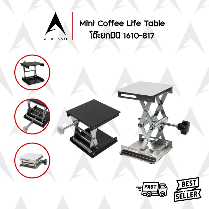 ฐานชงกาแฟปรับสูงต่ำ โต๊ะยกของมินิ ใช้คู่เครื่องชง VERB PLUS สแตนเลส 1610-817