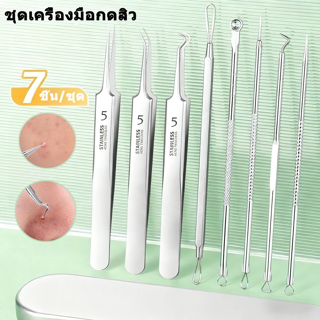7 ชิ้น/ชุด คีบหนีบสแตนเลส คีมหนีบอเนกประสงค์ ที่กดสิว เหล็กกดสิว เข็มสแตนเลส ชุดรักษาสิว acne needle