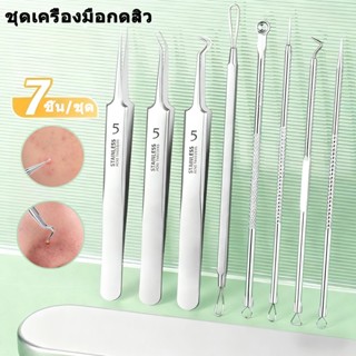 7 ชิ้น/ชุด คีบหนีบสแตนเลส คีมหนีบอเนกประสงค์ ที่กดสิว เหล็กก…