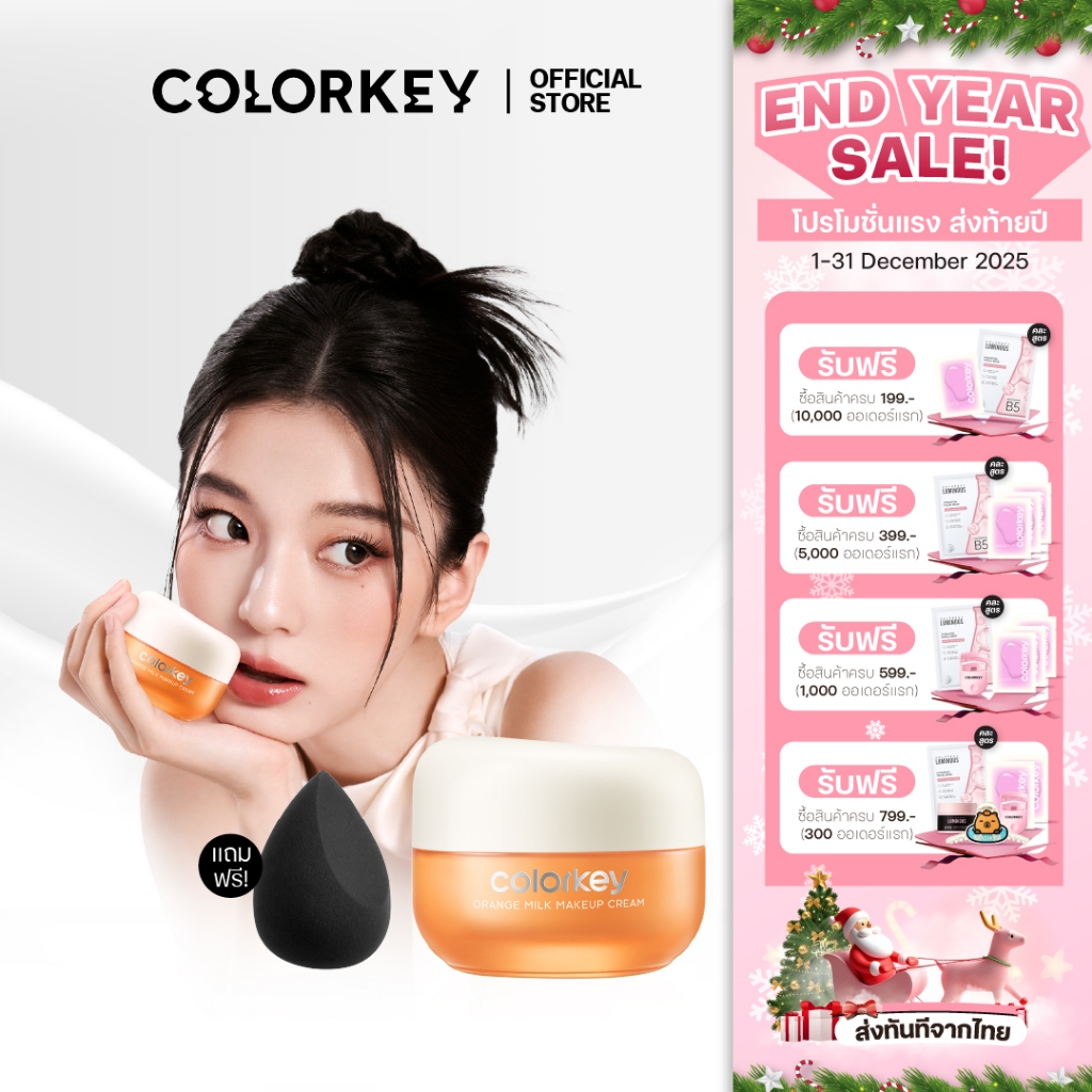 [พร้อมส่ง] COLORKEY ORANGE MILK MAKEUP CREAM เมคอัพเบส ไพรเมอร์ primer เบลอผิว มอยส์เจอไรเซอร์ ฉ่ำวาว เติมความชุ่มชื้น