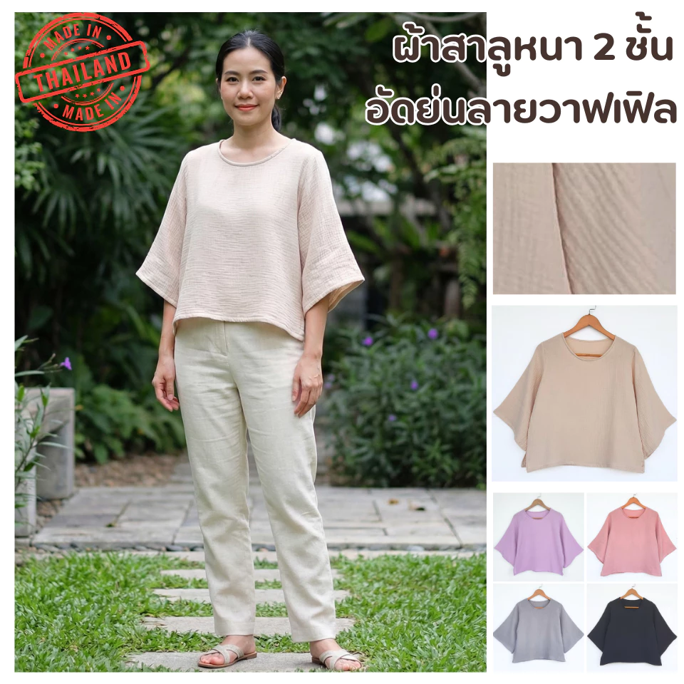 เสื้อคอกลมแขนสามส่วน ผ้าสาลู 2ชั้นอัดย่นลายวาฟเฟิล