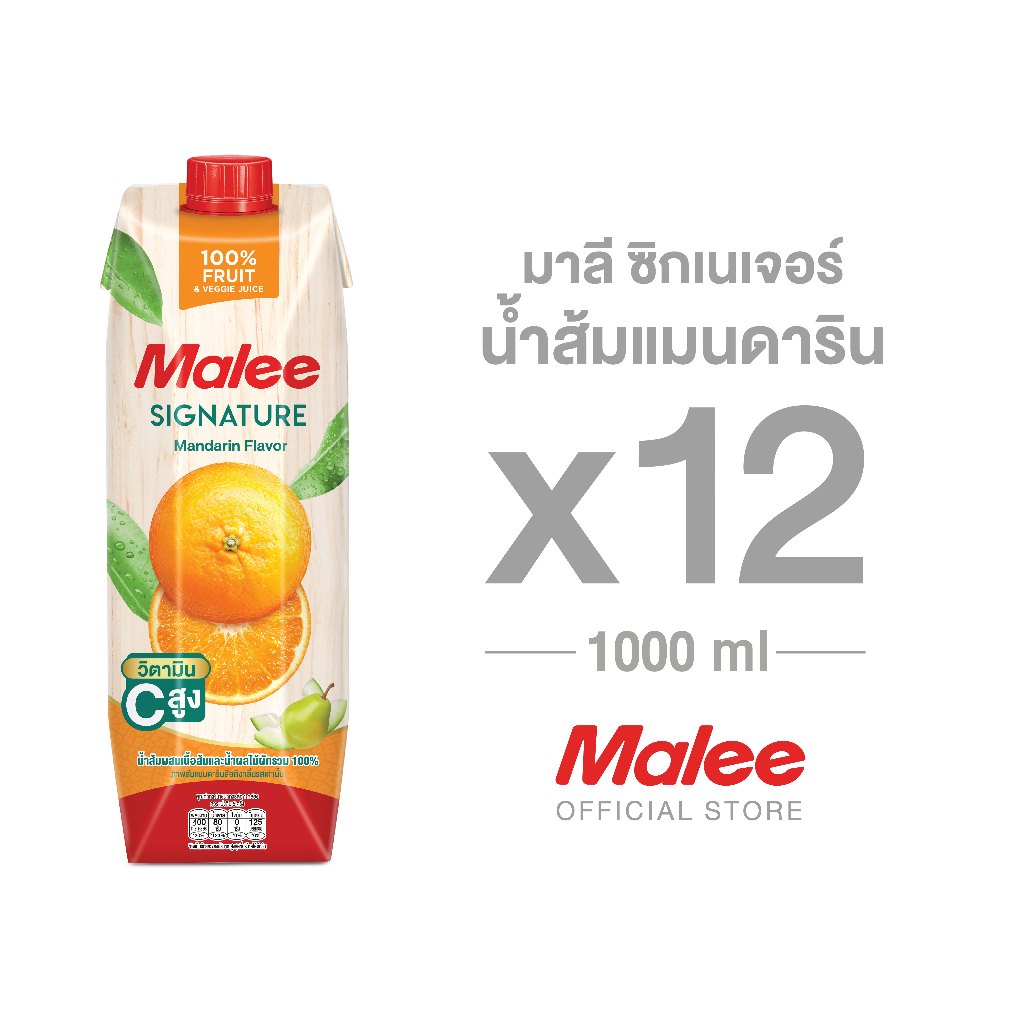 ใหม่ !!! [ยกลัง! 12 กล่อง] มาลี ซิกเนเจอร์ น้ำส้มแมนดาริน 1000ml.
