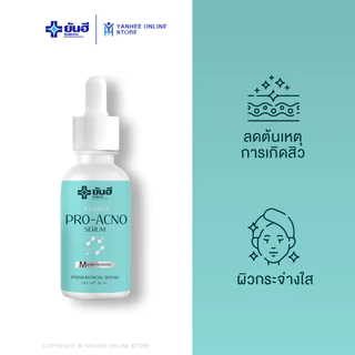 [โปรเซต] Yanhee Premium Serum 1 ขวด +Yanhee Pro Acno Serum 1 ขวด ลดสิว หลุมสิว รอยสิว ผิวเรียบเนียน