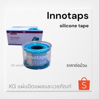 lnnotape Silicone Tape ขนาด2.5cm×1.5m. ราคาต่อ1ม้วน