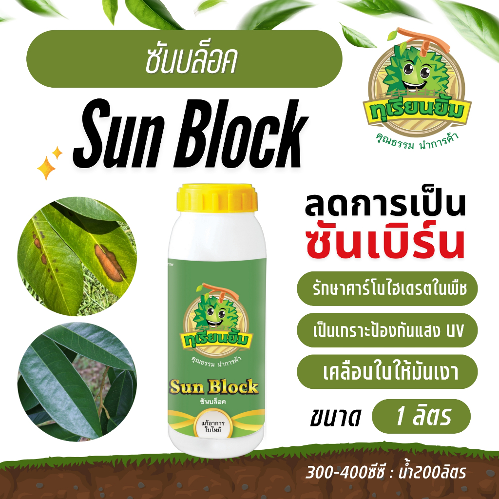 ใบเหลืองใบไหม้ ถูกที่สุด พร้อมโปรโมชั่น มี.ค. 2026 | BigGoเช็คราคาง่ายๆ
