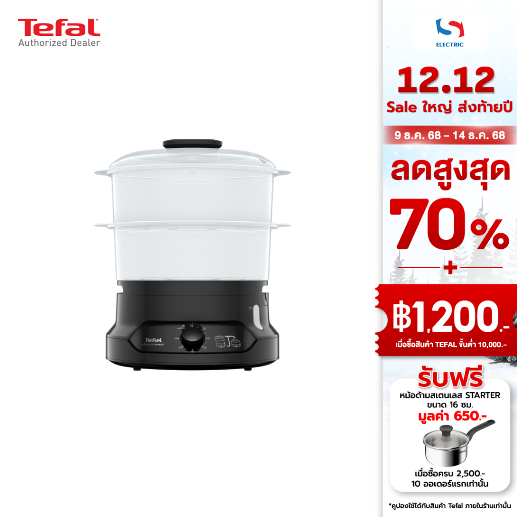 Tefal หม้อนึ่งไฟฟ้า รุ่น VC139810 / VC139 ความจุ 6 ลิตร
