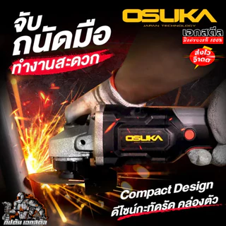 [ถูกสุด] OSUKA เครื่องเจียร ไร้สาย OCAG746-E1 / OCAG746-N /OCAG746-K1 เจียร ลูกหมู เครื่องตัด ประกัน 1+1ปี เอกสตีล