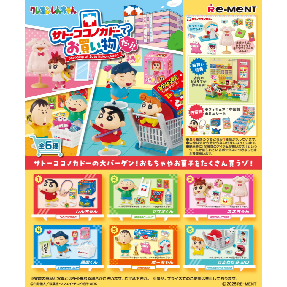 **ของแท้ ครบชุด 6 แบบ** Re-ment Crayon Shin-Chan Shopping at Sato Kokonokado!