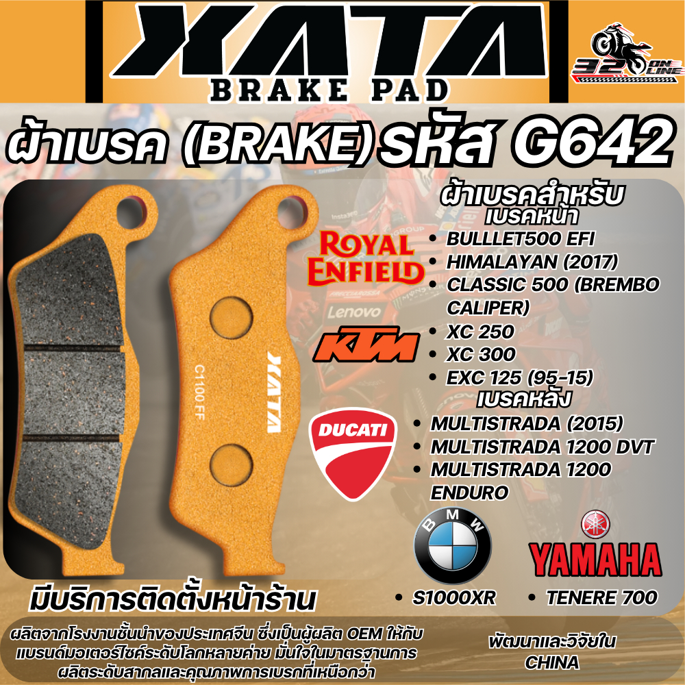 ผ้าเบรค XATA รหัส G642 / P642 รุ่น KTM/ROYAL ENFIELD/TRIUMPH/DUCATI/BMW /TENERE 700 ปี20 BREMBO ส่งไ