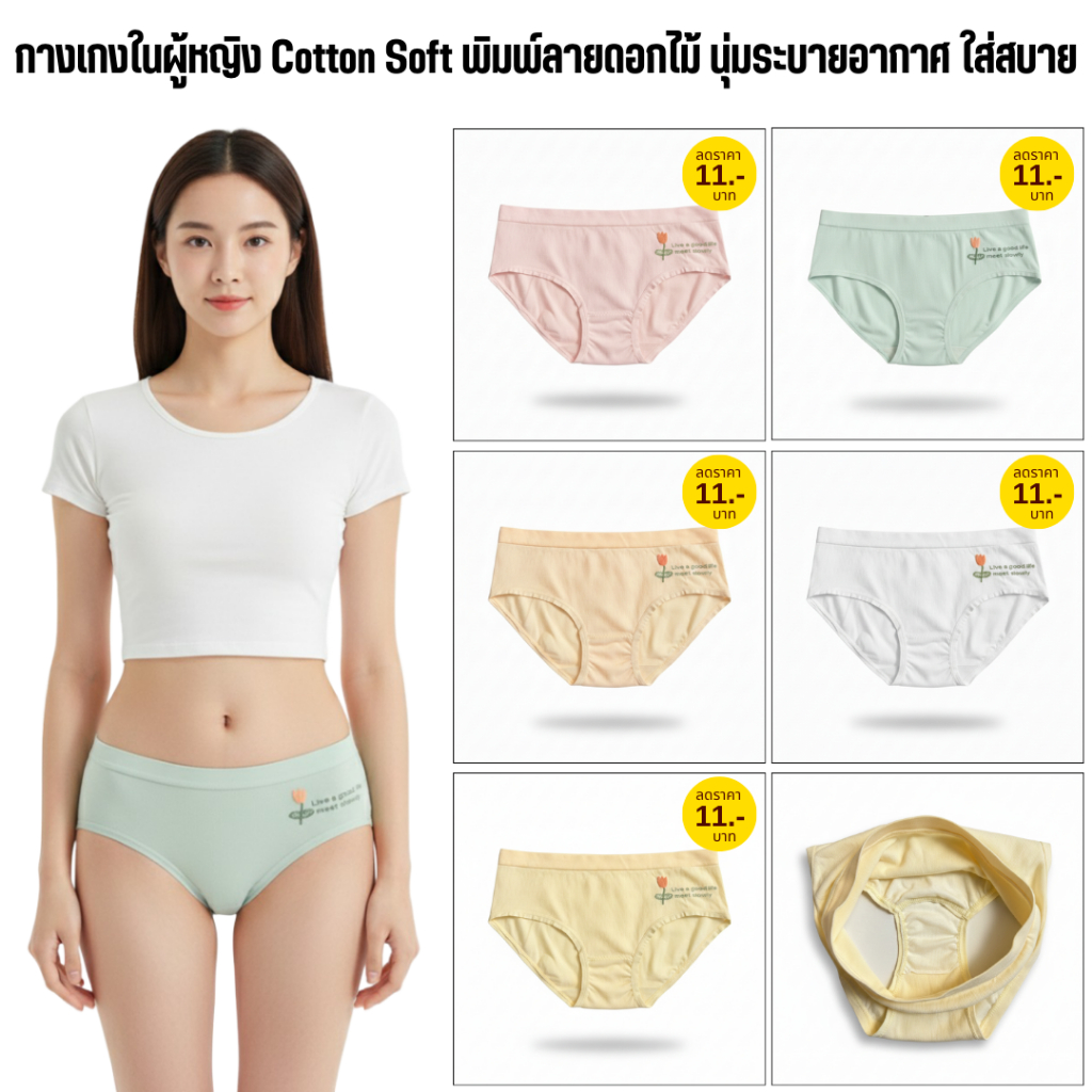 💥LoveIs Bra💥 (N1080) กางเกงในผู้หญิง  ลายดอกไม้ ผ้านุ่มใส่สบาย