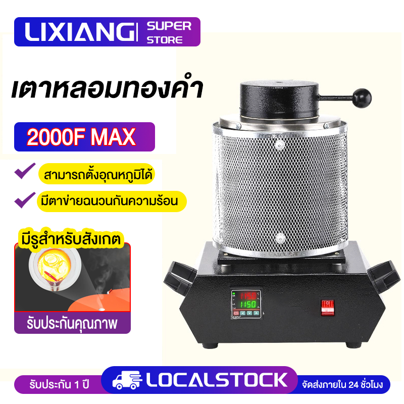 เตาหลอมทองคำ 3KG, เตาหลอมไฟฟ้าแบบดิจิตอล  2000F พร้อมเบ้าหลอมกราไฟท์สำหรับการหลอมเศษเงินเงินทองแดงอล