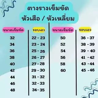 เข็มขัดนักเรียนชายสีน้ำตาล หัวเสือและหัวสี่เหลี่ยม คุณภาพดี พร้อมส่ง(TA)