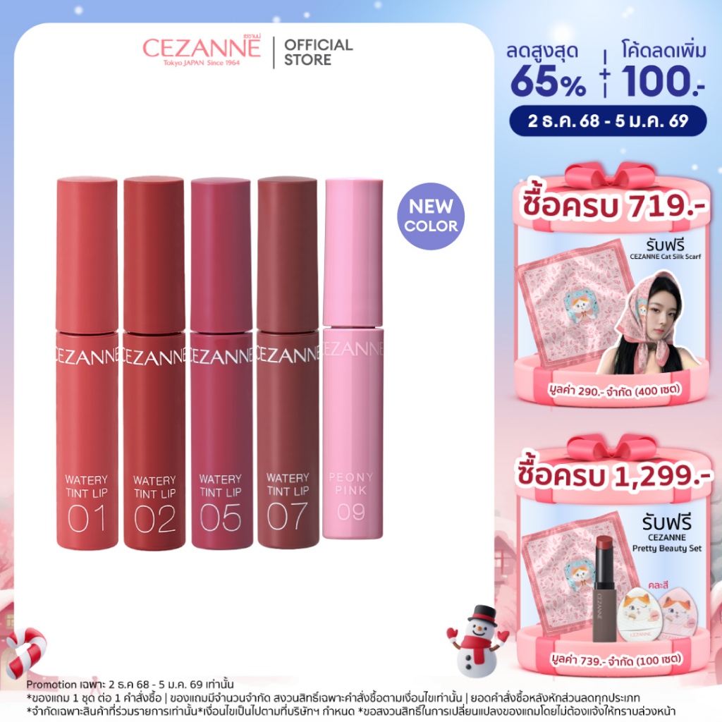 CEZANNE Watery Tint Lip ลิปทินท์ผสมออยล์  ​ริมฝีปากที่ฉ่ำวาว