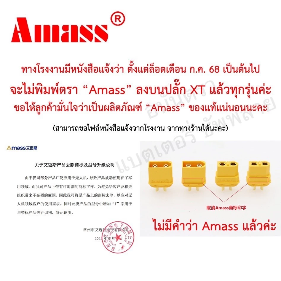 ปลั๊ก คอนเนคเตอร์ Amass แท้! XT90 XT60 XT30 กันสปาร์ก จุกปิด แป้น เต้ารับ ฝาปิด Connector King Ape thumbnail 3